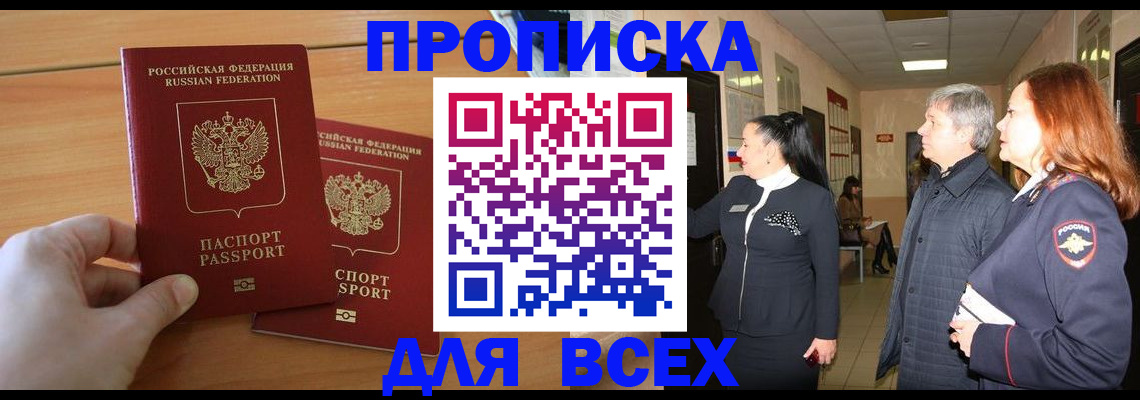 временная прописка в Орехово-Зуево
