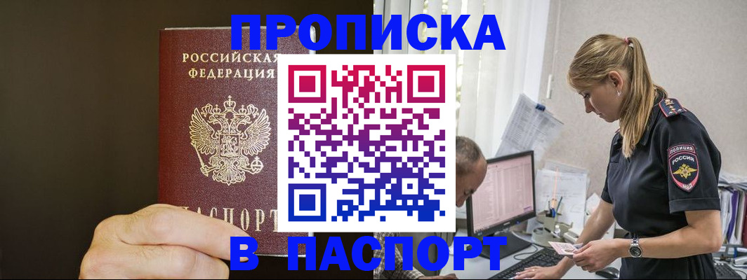 временная прописка в Орехово-Зуево