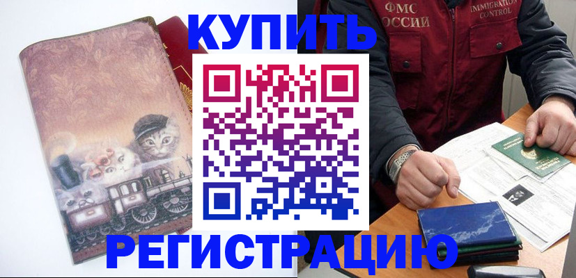 прописка для военкомата в Орехово-Зуево